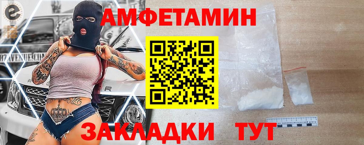 Амфетамин Розовый Фурманов