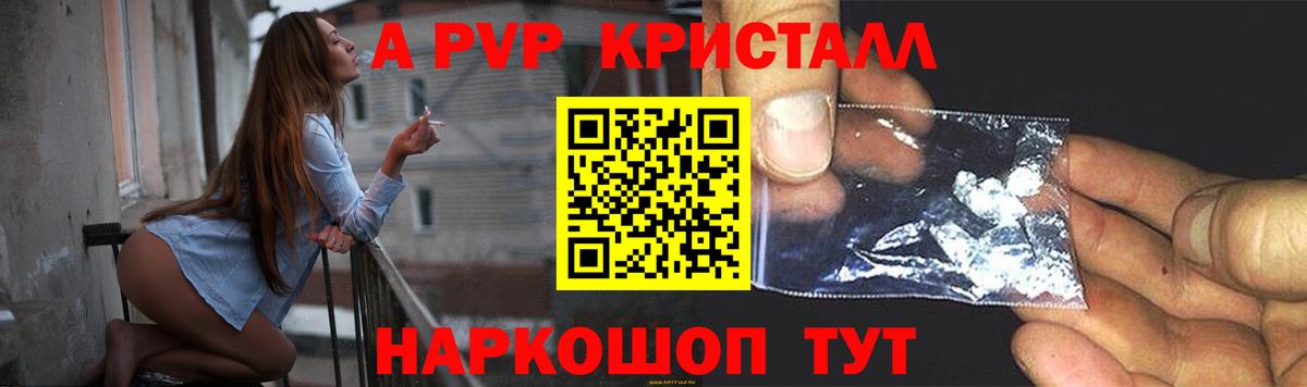 A PVP мука  Вход с VPN  Альфа ПВП  закладки  Фурманов  А ПВП СК КРИС 