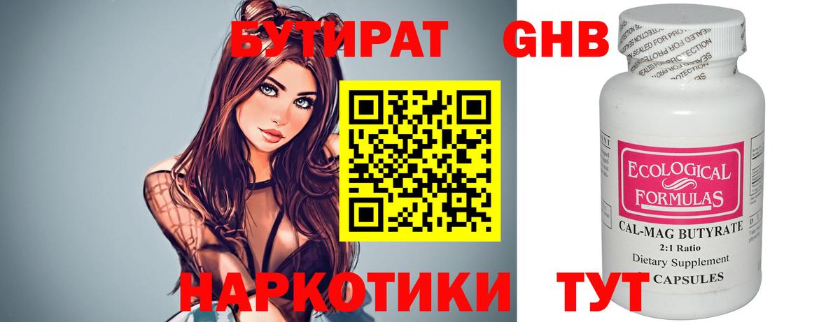 Фурманов  БУТИРАТ 1.4BDO  Бутират  Вход с VPN 
