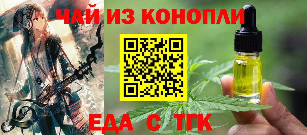 Фурманов  Еда ТГК конопля  Вход с VPN 