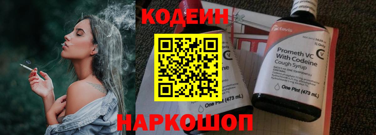 Кодеин Purple Drank Фурманов