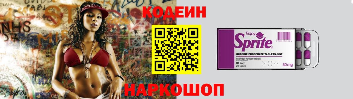 Кодеиновый сироп Lean Purple Drank  Вход с VPN  Фурманов 