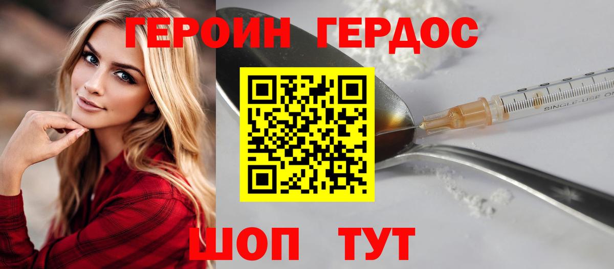 ГЕРОИН афганец Фурманов