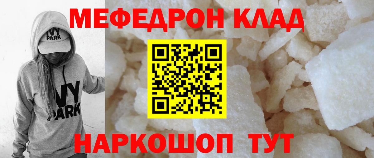 МЕФ кристаллы  Меф mephedrone  МЕФ  Вход с VPN  Фурманов 